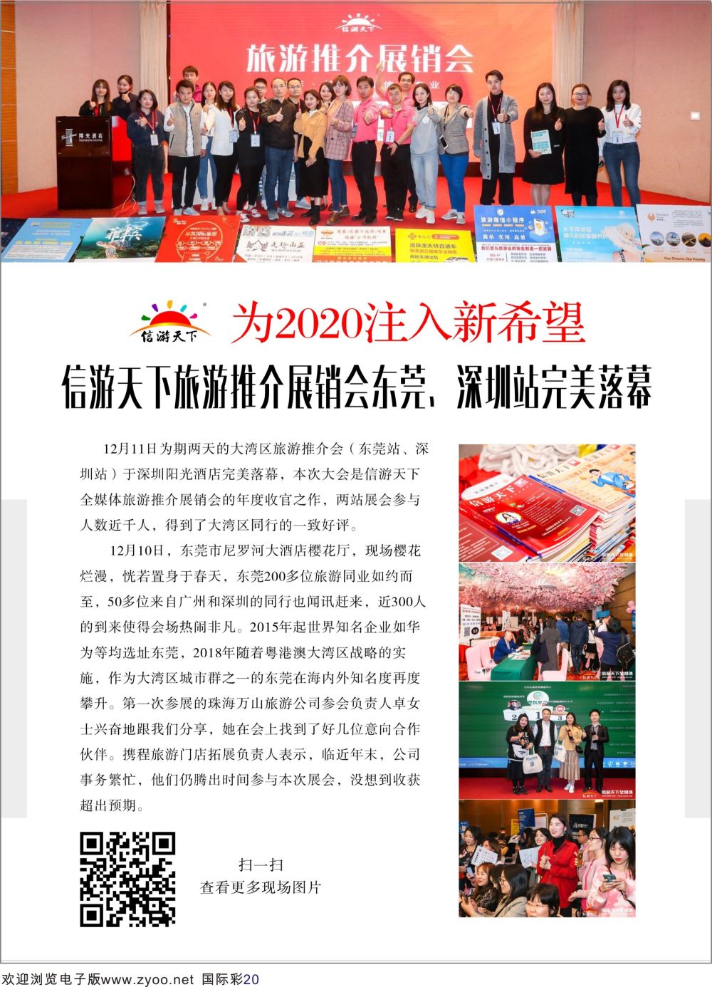 彩20 信游让天下旅游推介展销会