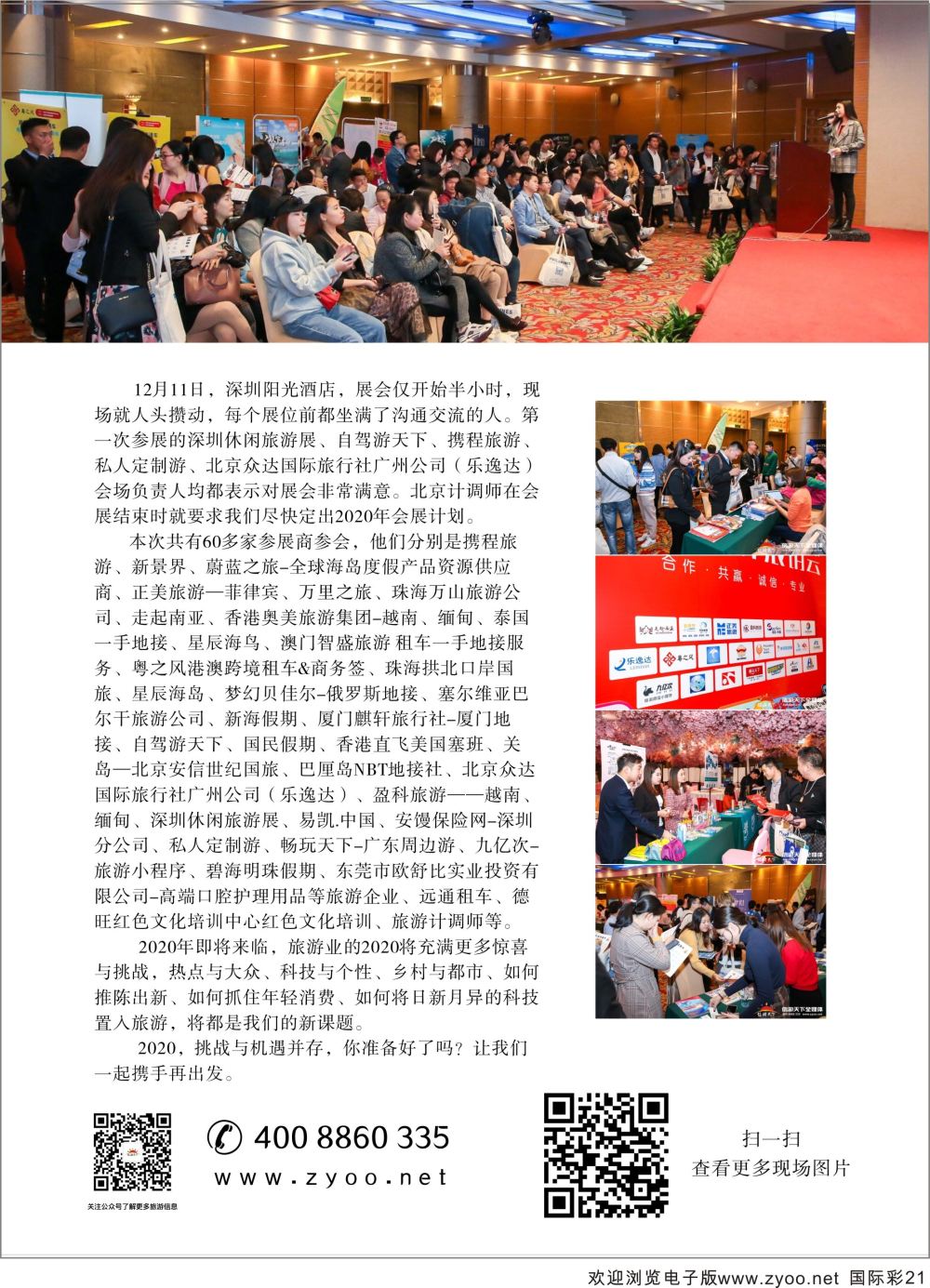彩21 信游让天下旅游推介展销会