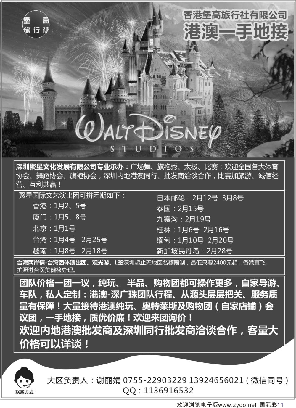 彩11 港澳台一手地接香港堡高旅行社有限公司