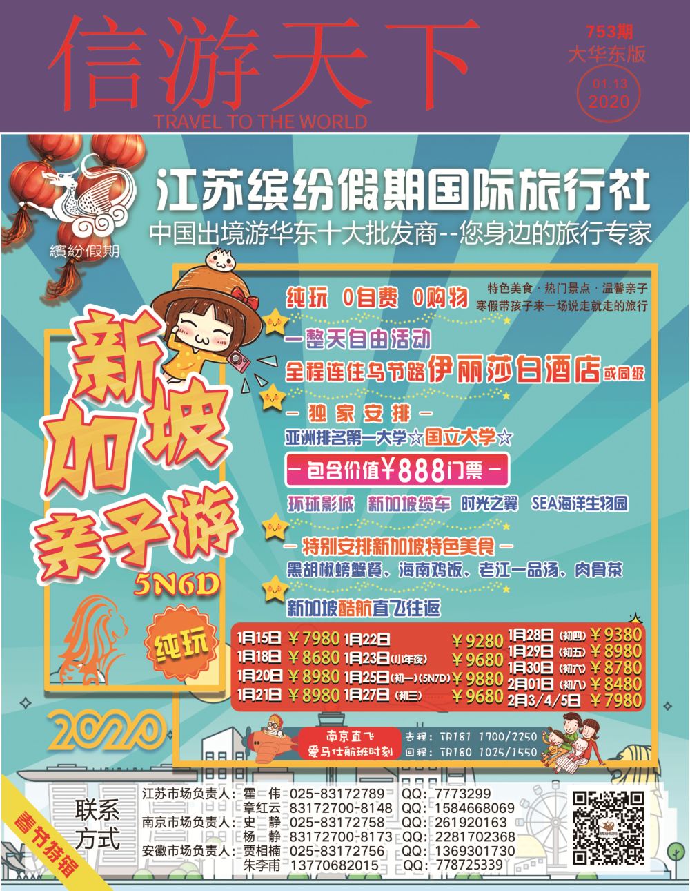 封面 缤纷假期
