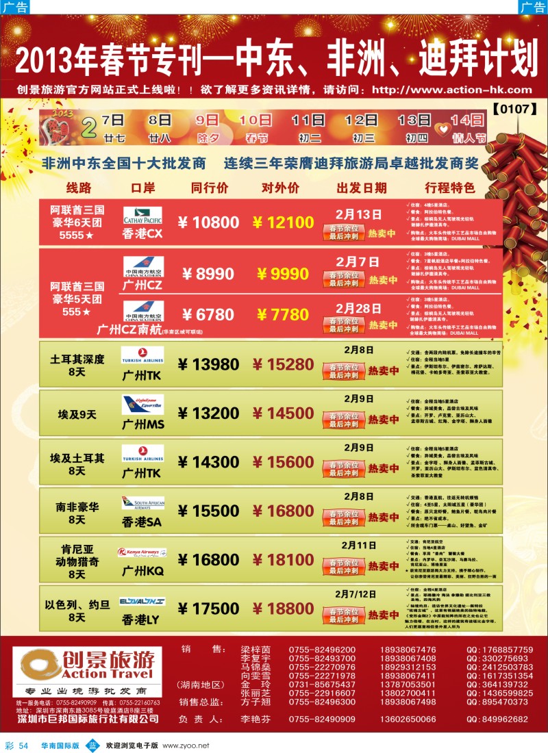 b彩054  创景旅游—中东非洲、迪拜2013年春节计划