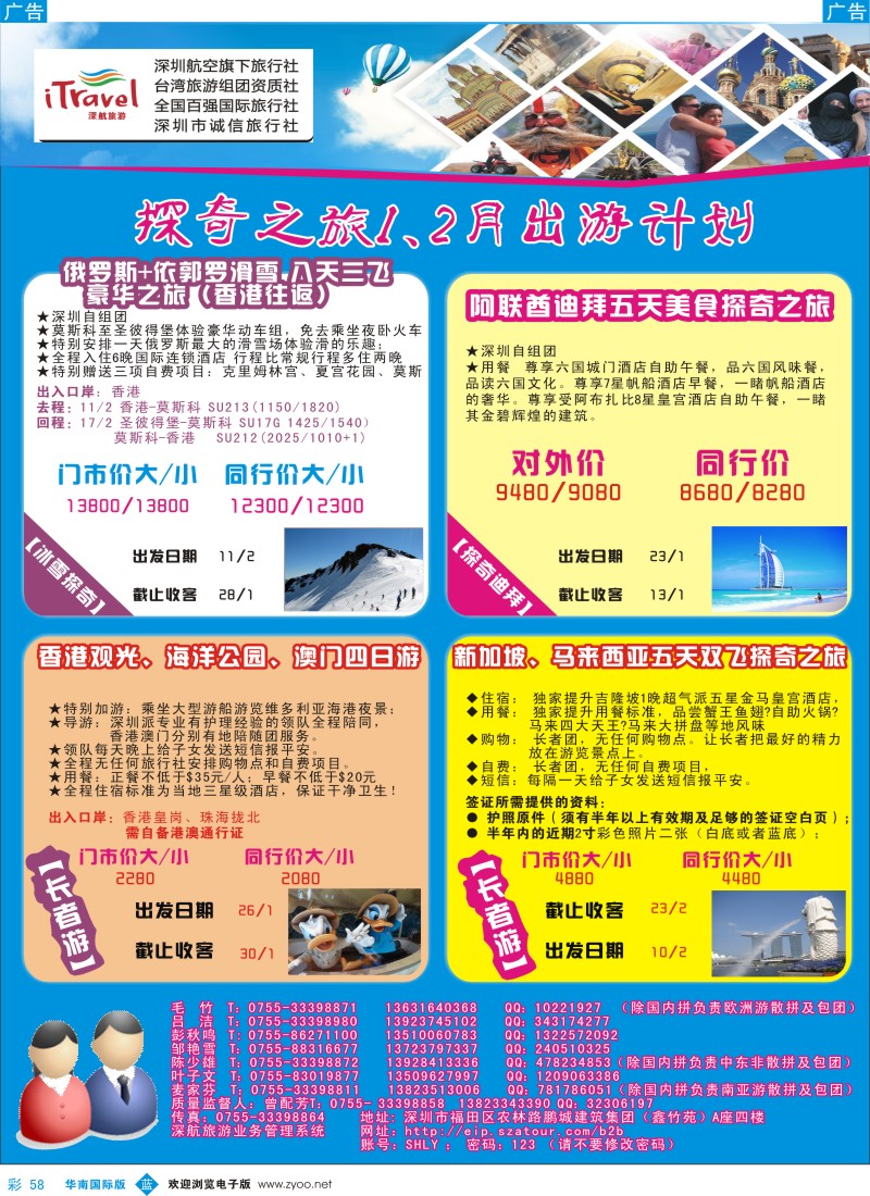 b彩058  深航国旅俄罗斯、迪拜专线及长者系列计划