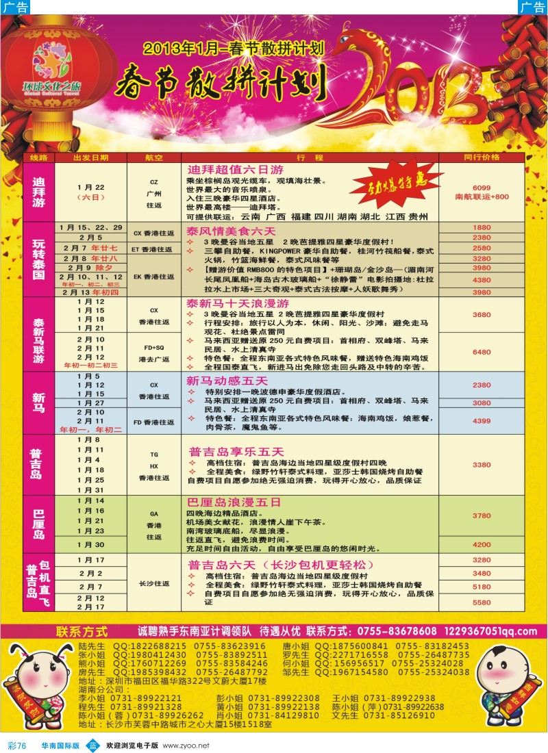 b彩076  环球文化之旅1月-春节东南亚及迪拜计划