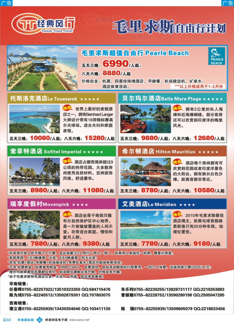 b彩084  经典风行--毛里求斯自由行计划