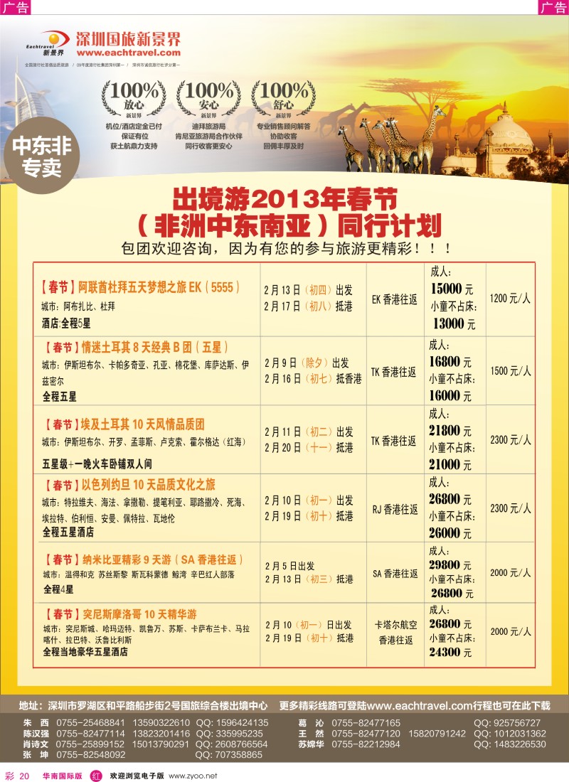r彩020  国旅新景界-中东非洲春节计划