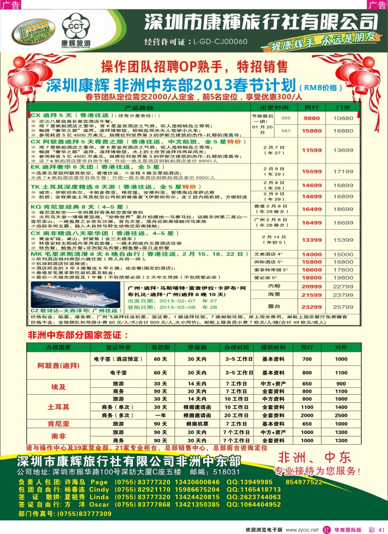 r彩041  深圳康辉-世界风情中东非洲春节计划