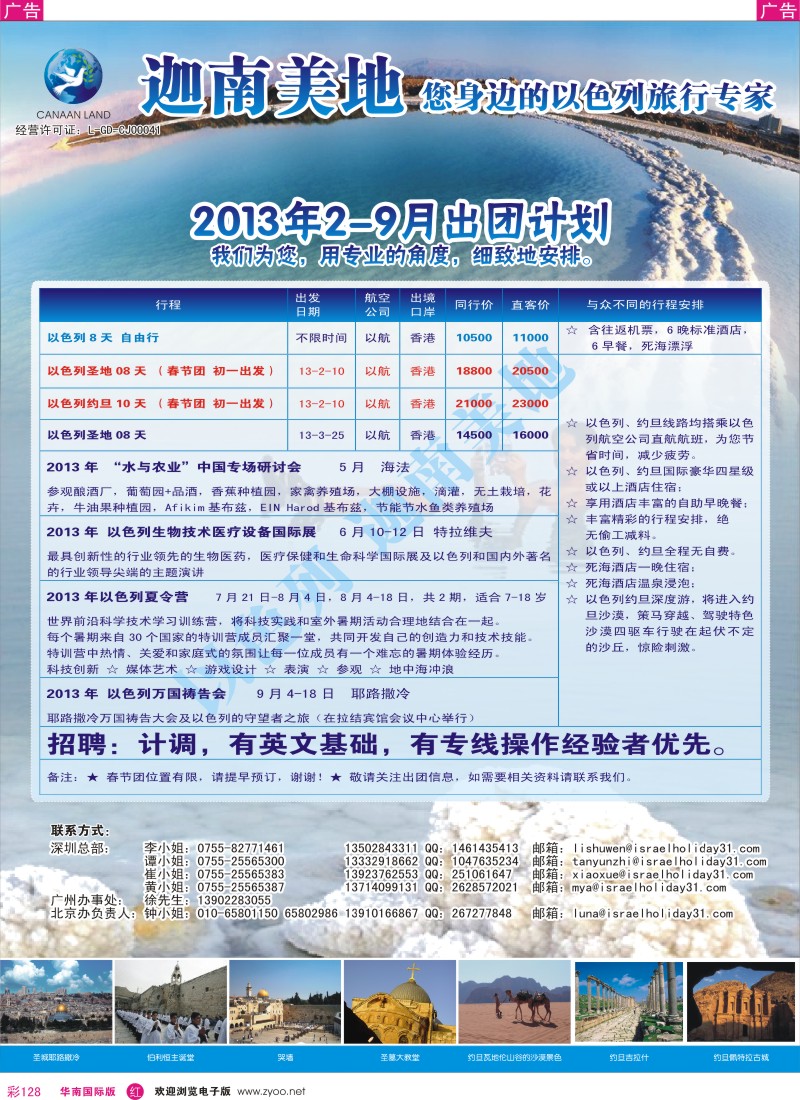 r彩128  迦南美地—以色列约旦出团计划