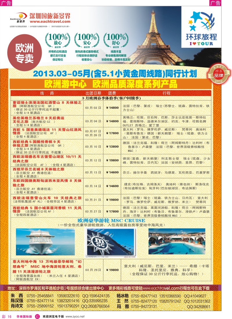 r彩016  国旅新景界-欧洲3-5月计划