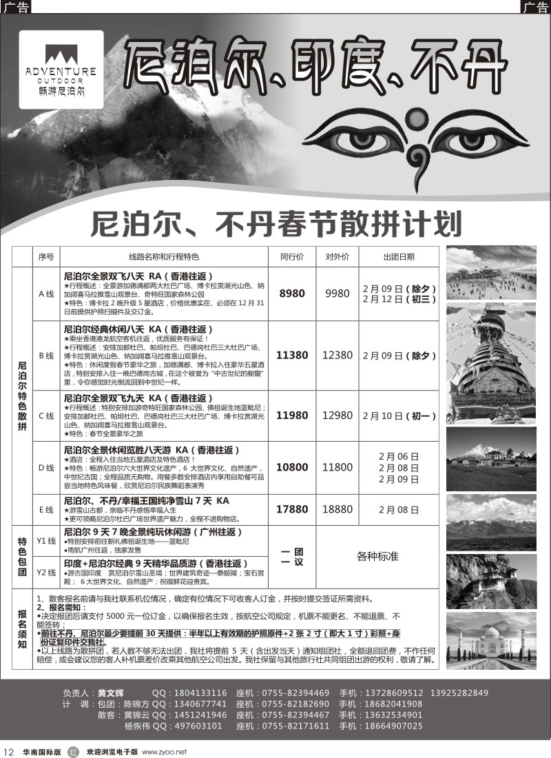 r黑012  畅游尼泊尔、印度、不丹（黄文辉）