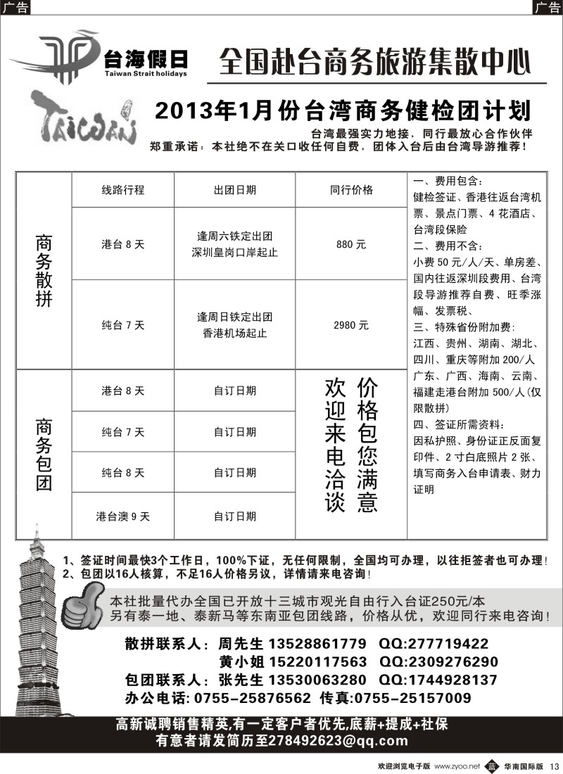 b黑013  台海假日—全国赴台商务集散中心