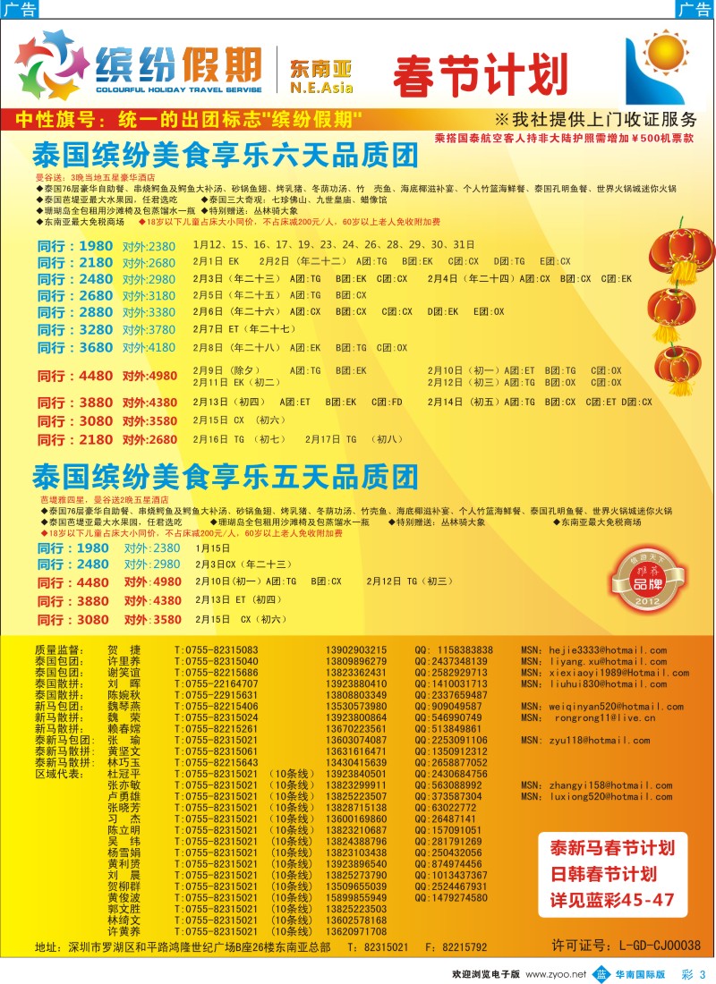 b彩003  缤纷假期—深旅总部—东南亚春节计划
