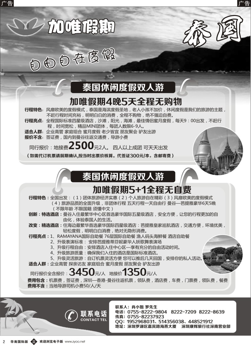 b黑002  加唯假期-泰国高端产品以及半自由行