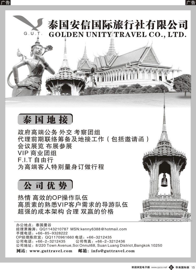 b黑015  泰国安信国际旅行社有限公司