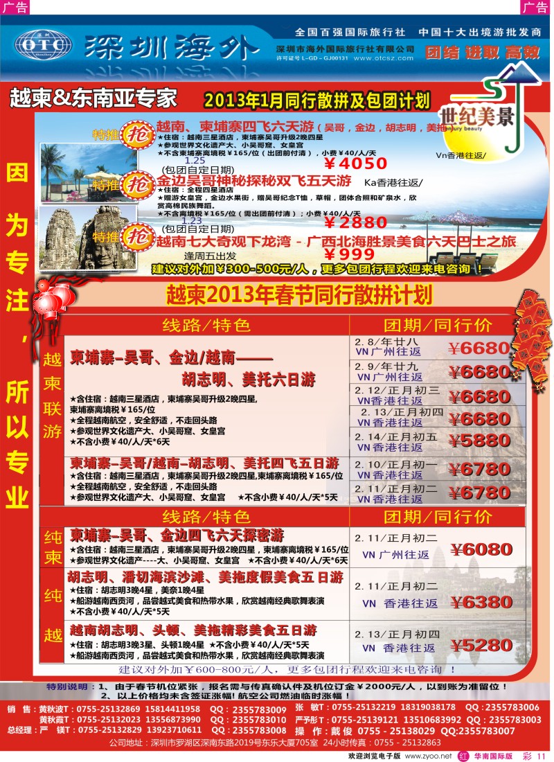 r彩011  海外世纪美景－越柬东南亚专家1月-春节计划