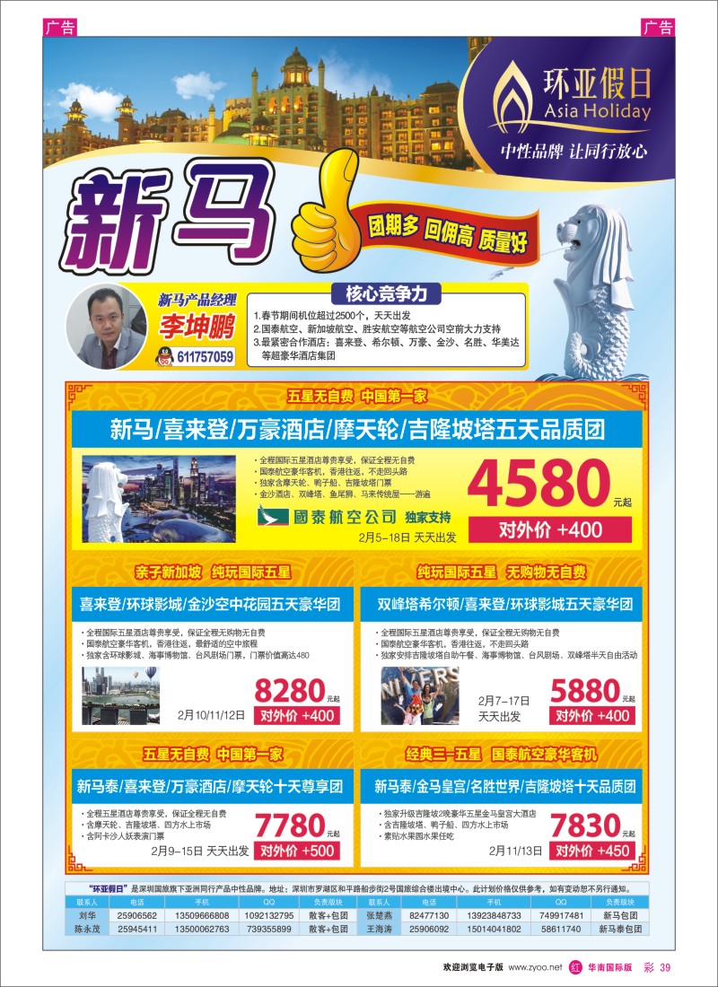 r彩039  国旅新景界-环亚假日新马计划