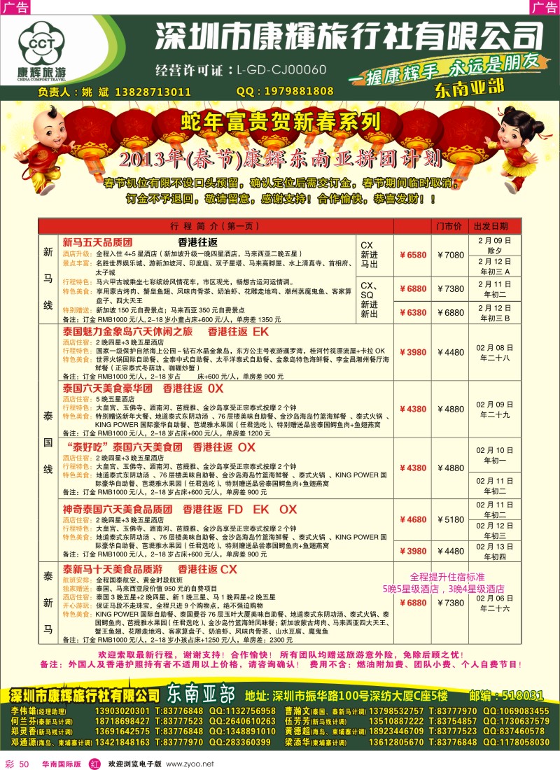 r彩050  深圳康辉-2013年（春节）东南亚部散拼计划 1