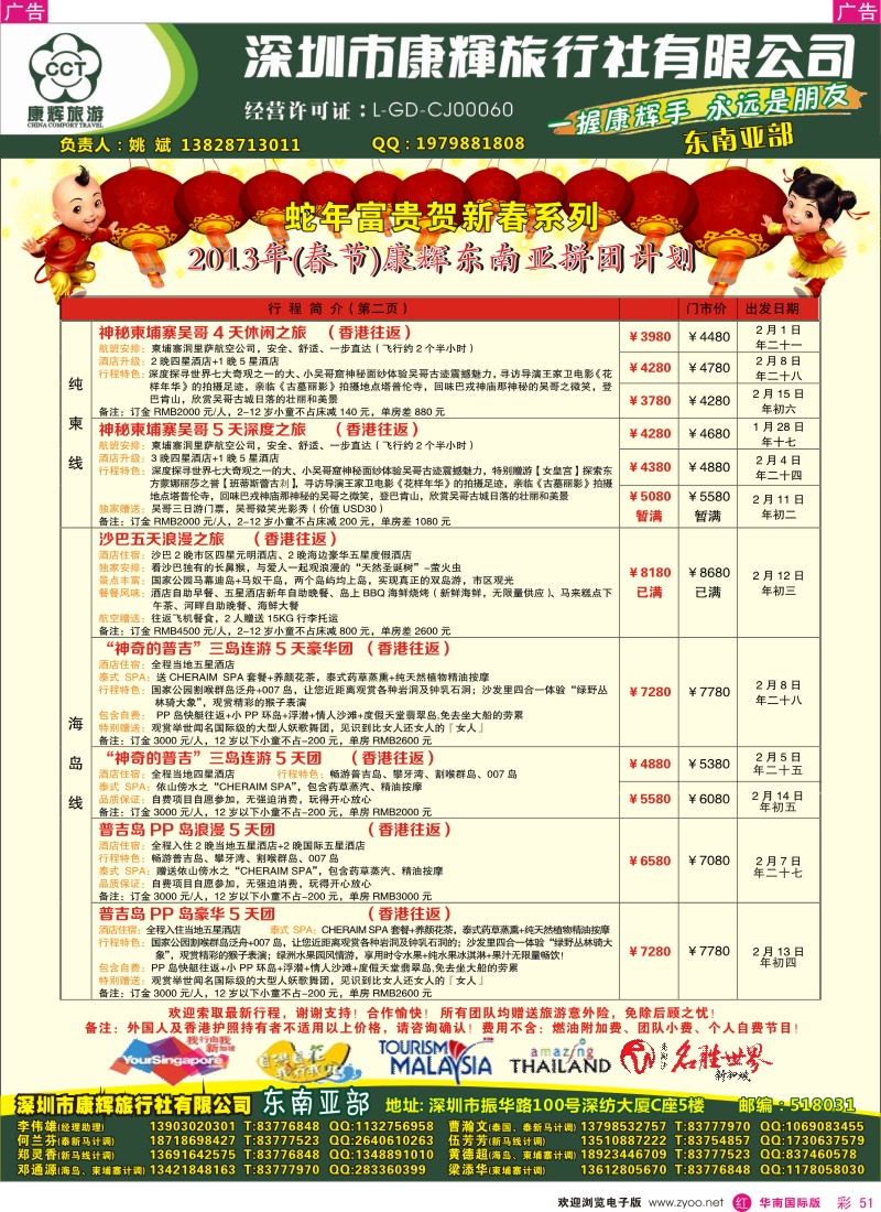 r彩051  深圳康辉-2013年（春节）东南亚部散拼计划 2