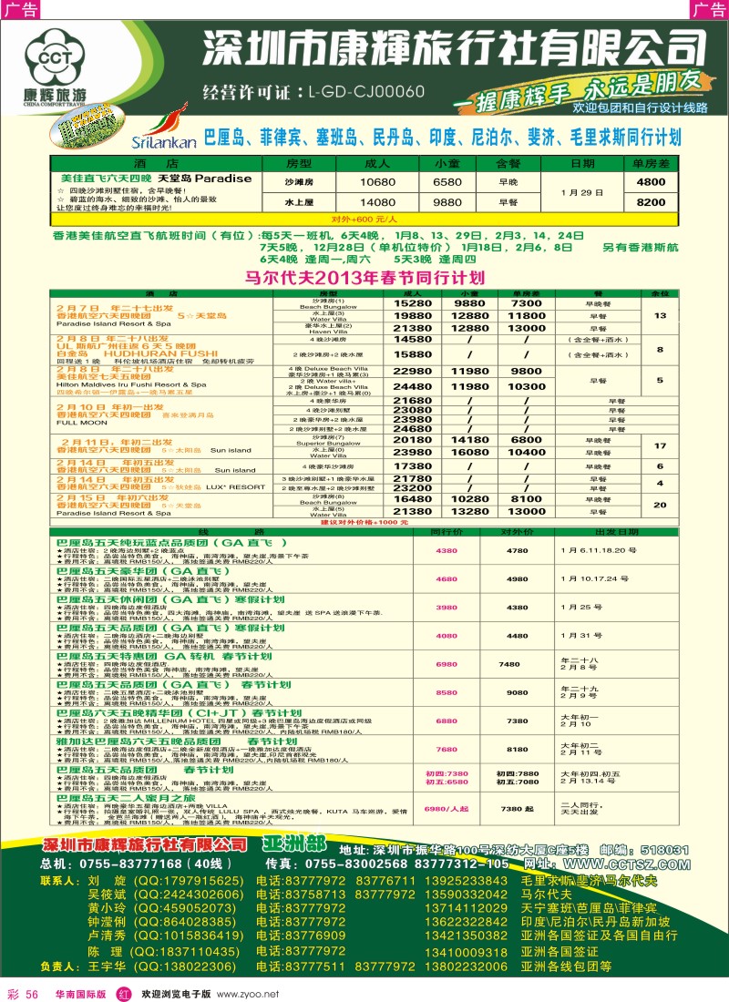 r彩056  深圳康辉-世界风情亚洲部2013年1-3月计划