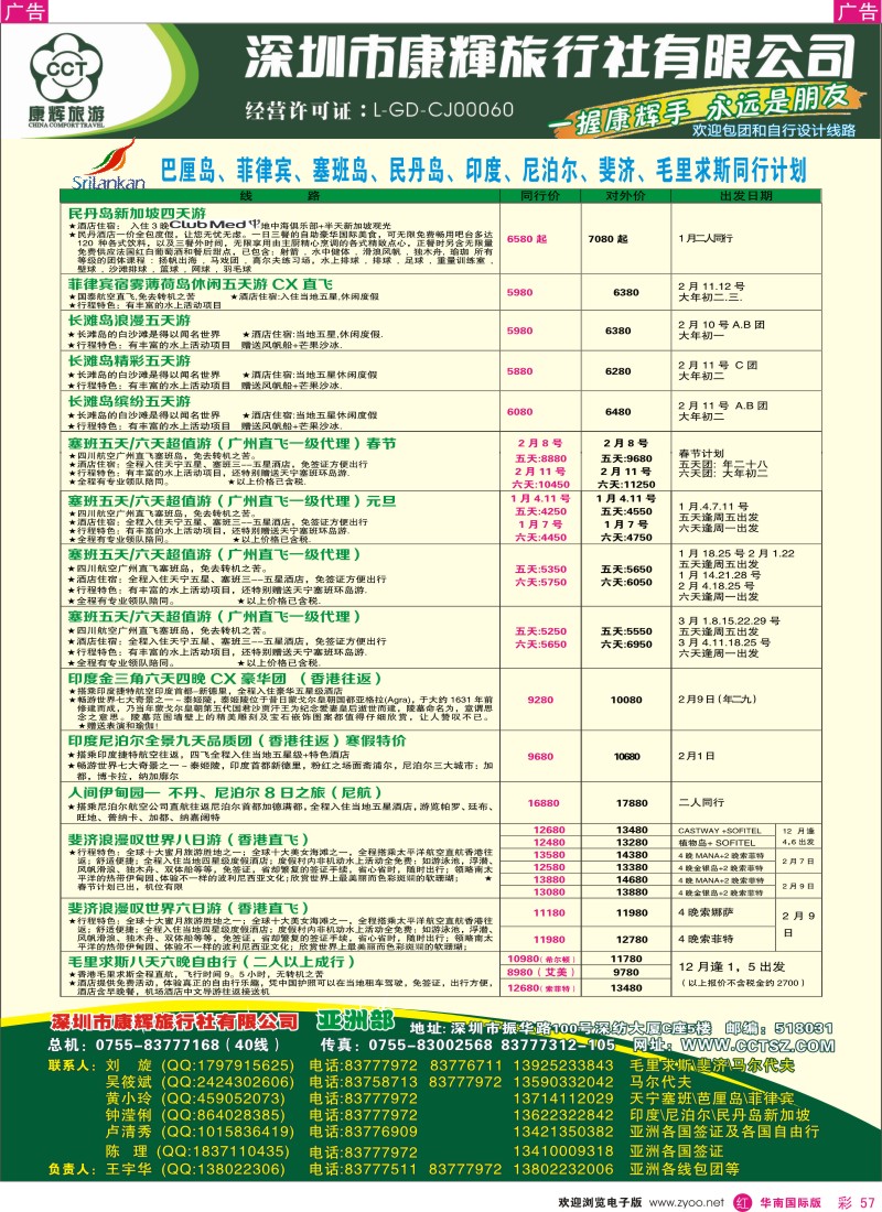 r彩057  深圳康辉-世界风情亚洲部2013年1-3月计划