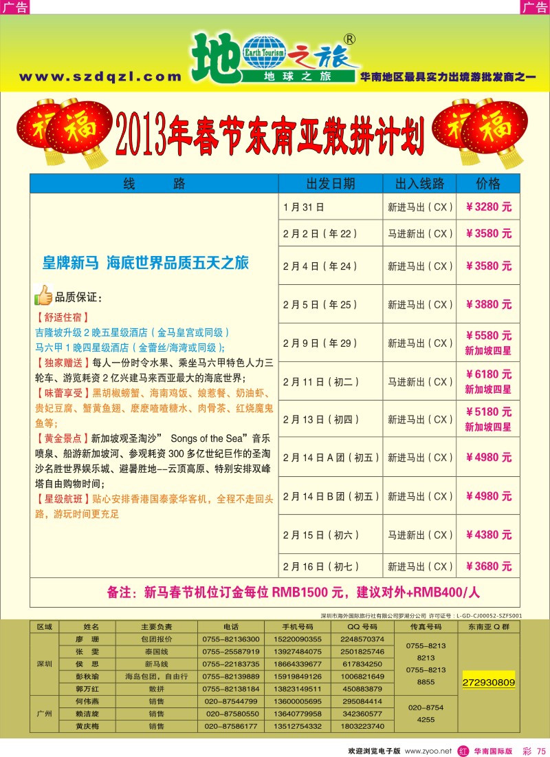 r彩075  地球之旅-东南亚2013年春节同行计划1