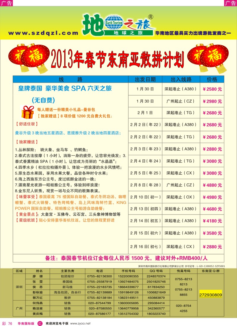r彩076  地球之旅-东南亚2013年春节同行计划2
