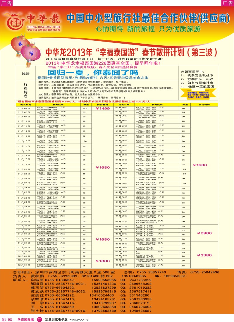 r彩098  【中华龙】幸福泰国游2013年01～03月春节散拼计划 1