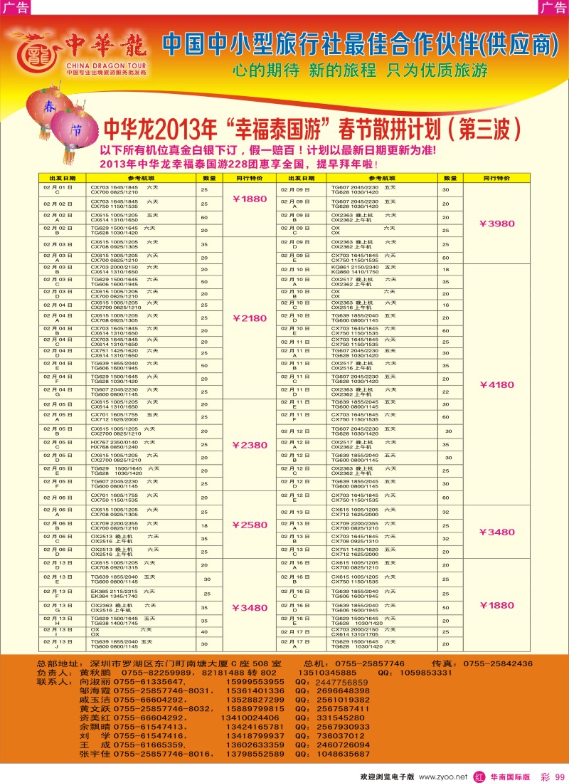 r彩099  【中华龙】幸福泰国游2013年01～03月春节散拼计划 2