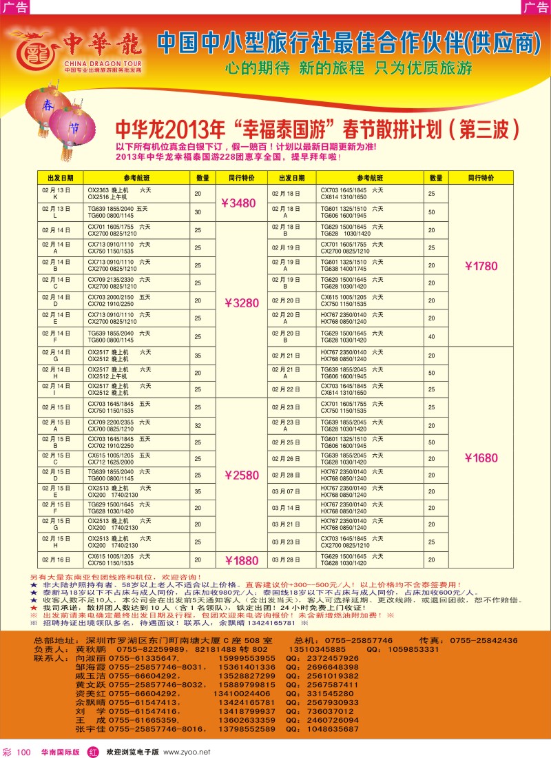 r彩100  【中华龙】幸福泰国游2013年01～03月春节散拼计划 3