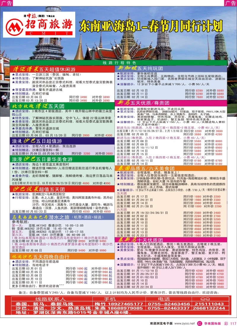 r彩117  招商国旅—东南亚／海岛同行计划