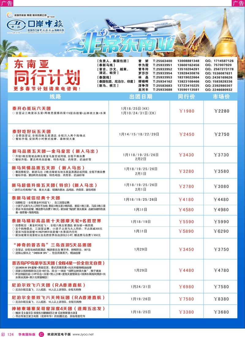 r彩124  深圳口岸中旅—亚太线