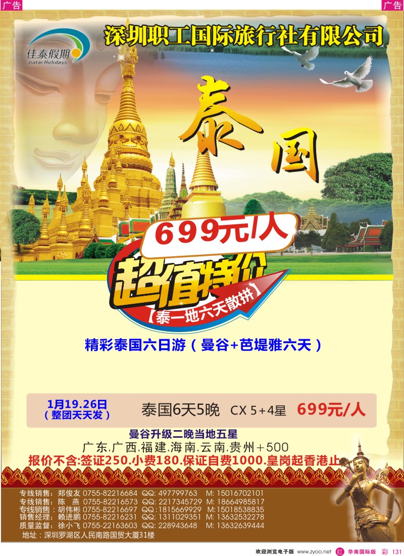 r彩131  佳泰假期-泰国计划