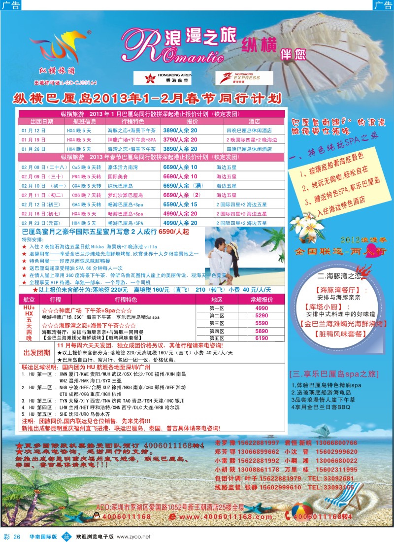 b彩026  纵横旅游--巴厘岛专线