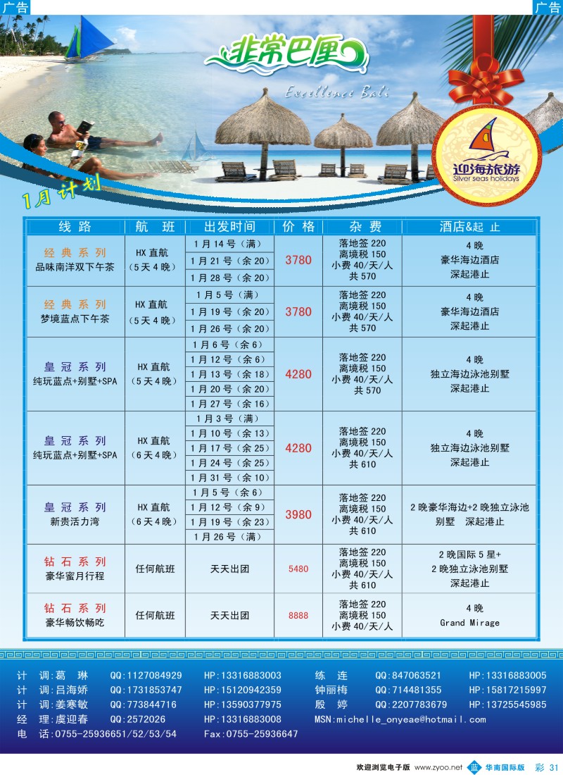 b彩031  迎海旅游—非常巴厘／非常普吉