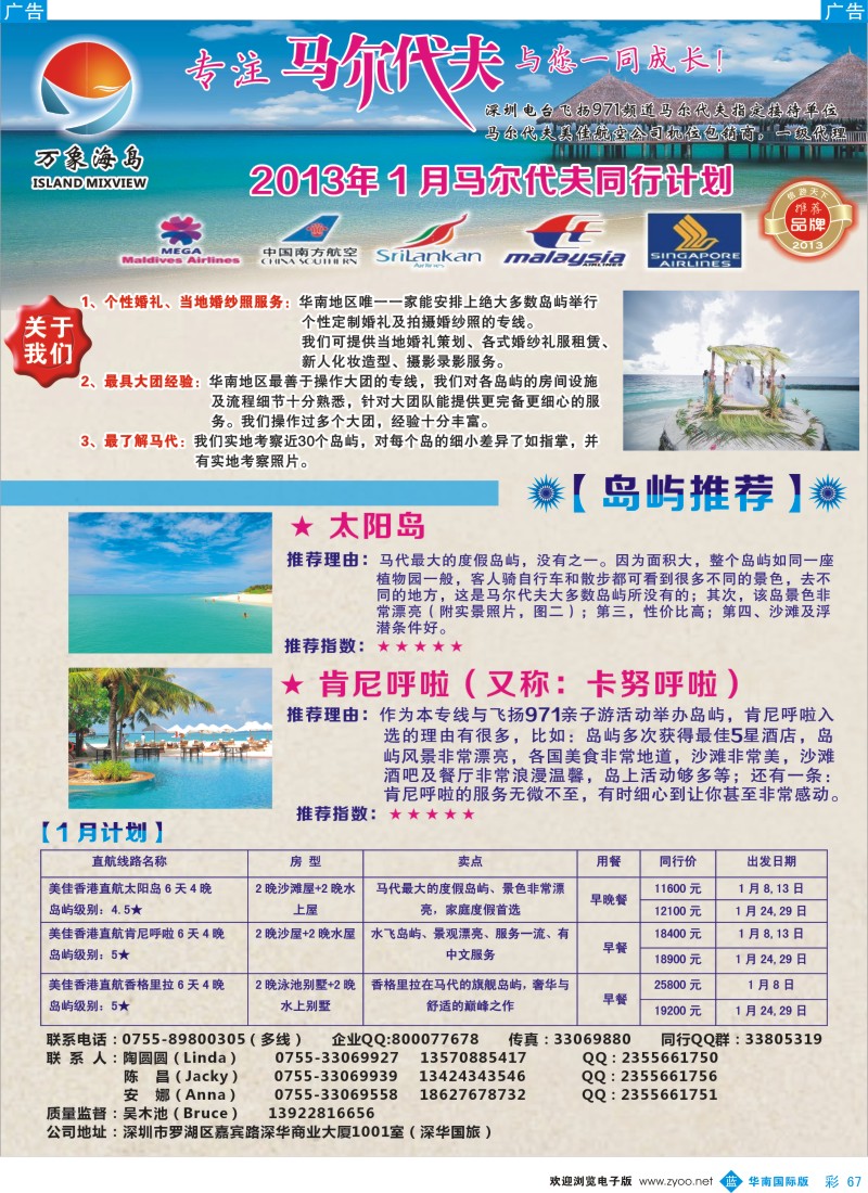 b彩067  万象海岛专业马尔代夫1月计划