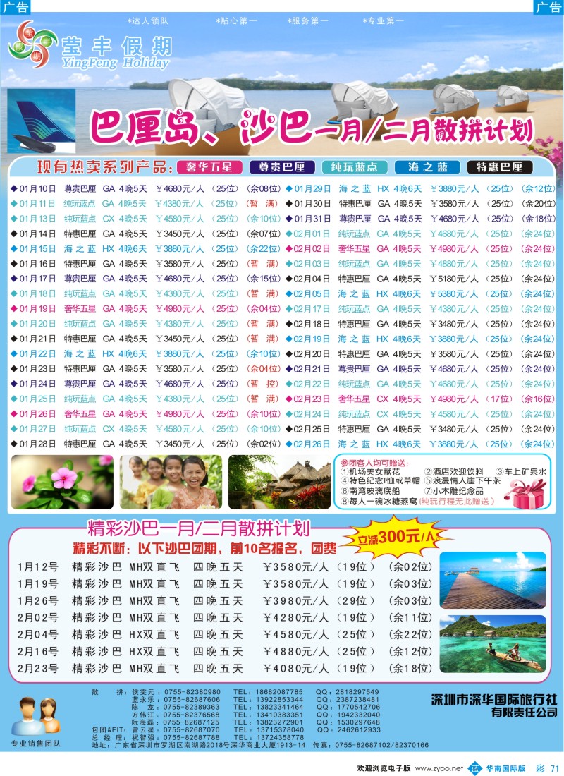 b彩071  莹丰假期—巴厘岛、沙巴2013年1月计划