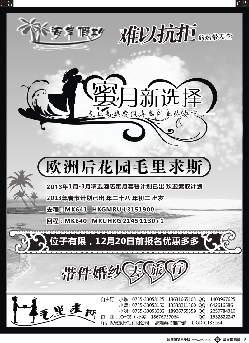 b黑005  海岸假期--毛里求斯  帕劳专业地接