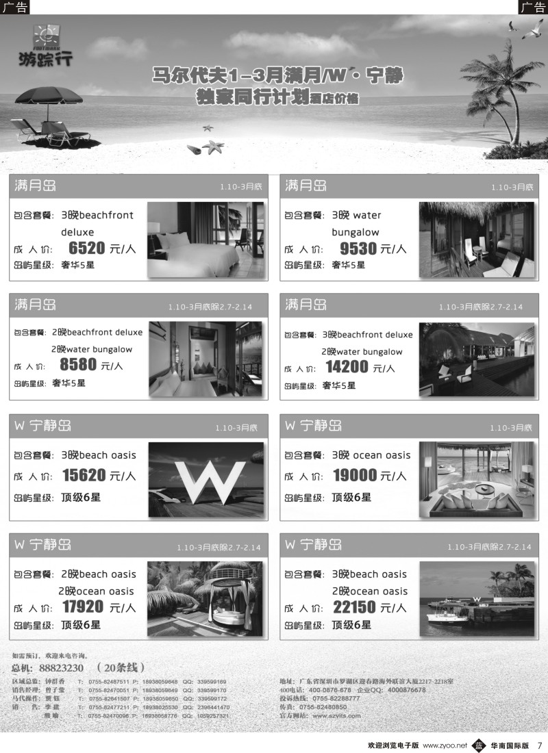 b黑007  游踪行 马尔代夫专线1-2月计划