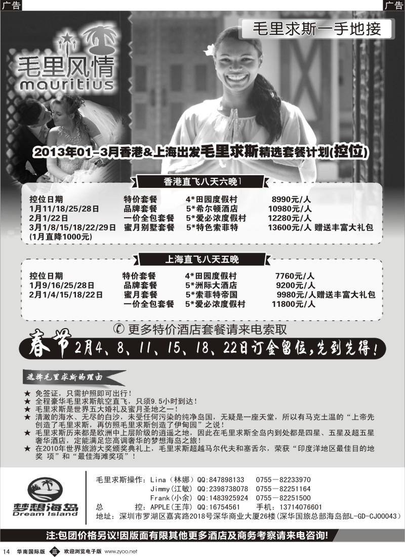 b黑014  毛里风情--春节及1-3月毛里求斯热销计划