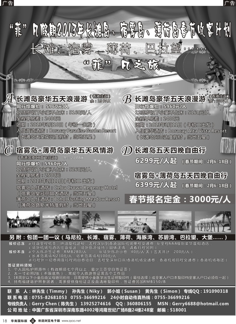 b黑018  “菲”凡假期2013年长滩岛、宿雾岛、薄荷岛春节收客计划
