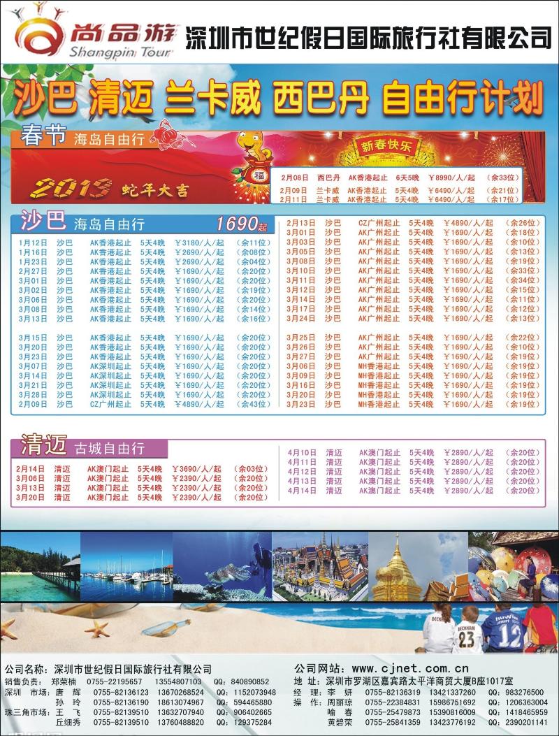 r00 右拉页 尚品游沙巴清迈专线2