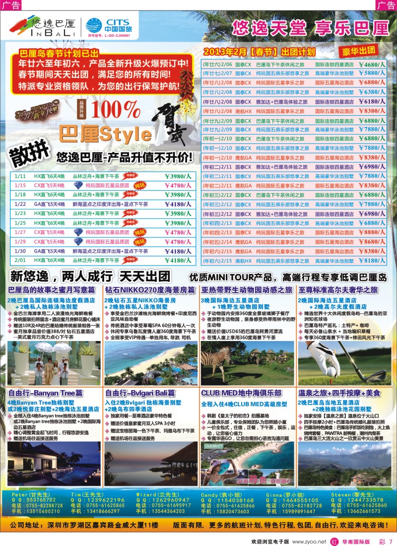 r彩007  悠逸巴厘-巴厘岛专业地接