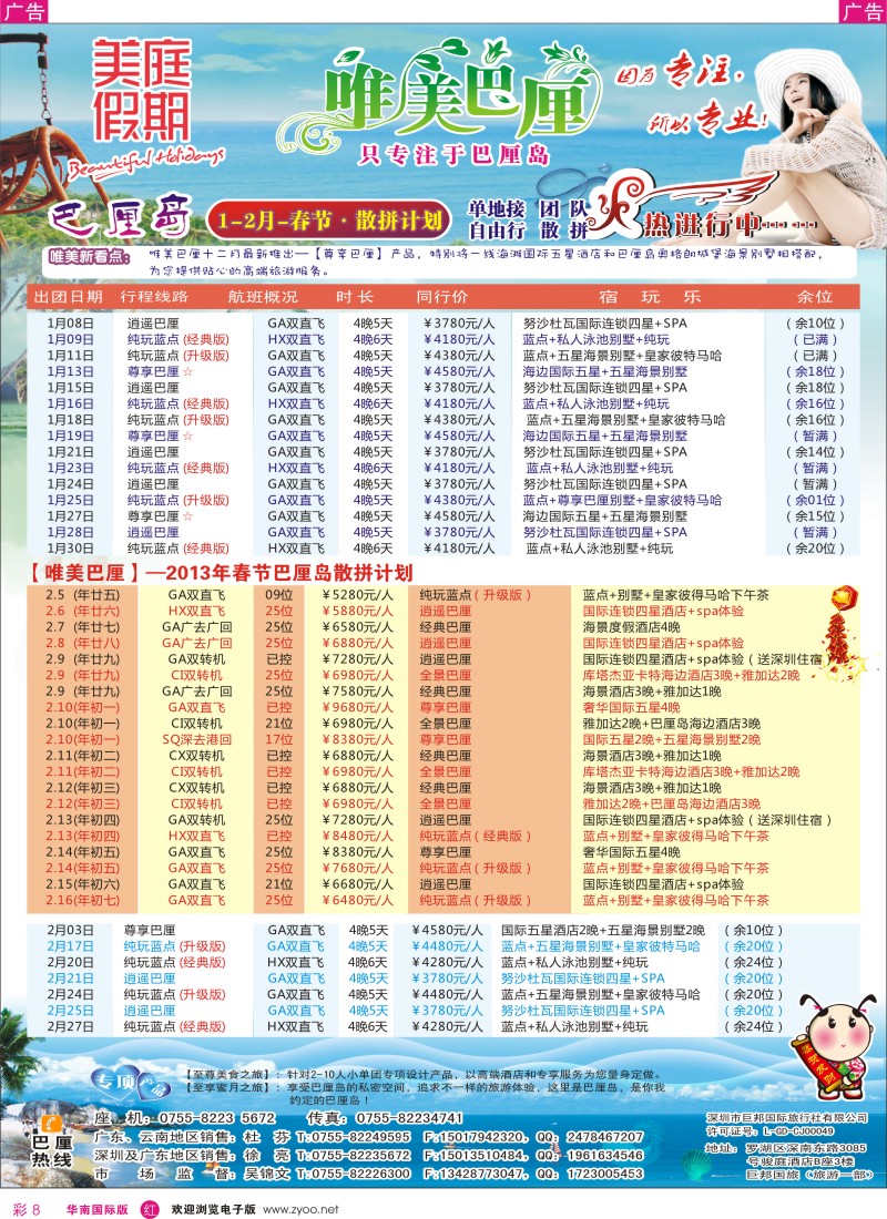 r彩008  【唯美巴厘】-巴厘岛专业散拼、单团、单地接