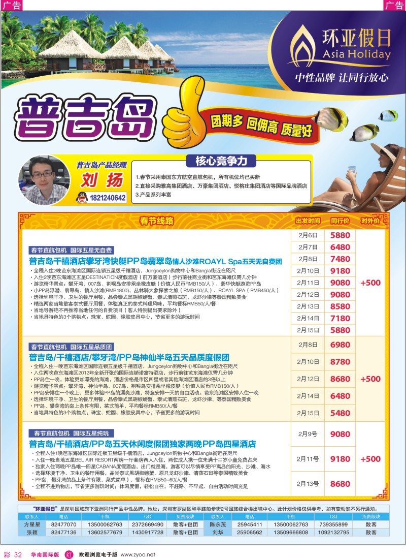 r彩032  国旅新景界-环亚假日普吉岛热卖