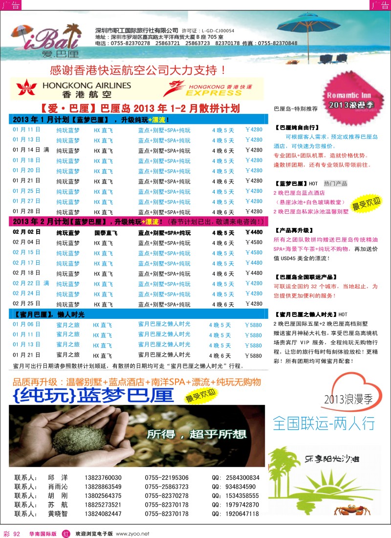 r彩092  【爱·巴厘】-巴厘岛2013年1月-2月散拼计划！
