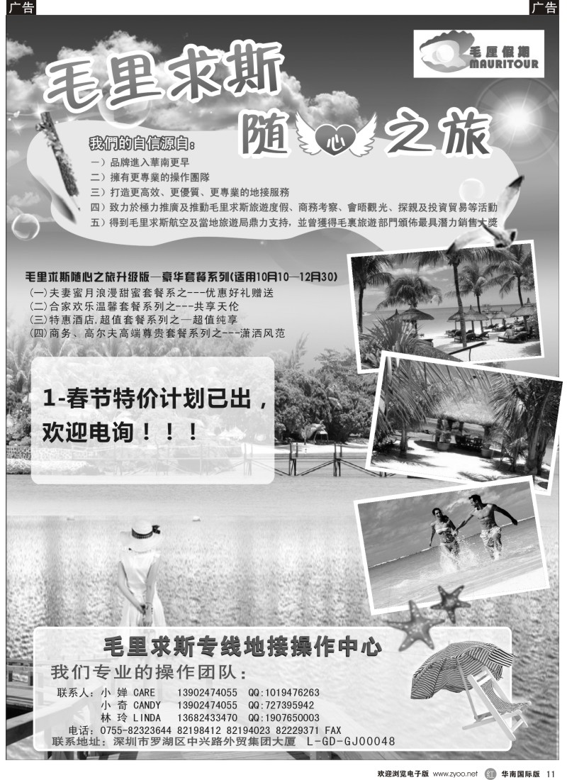 r黑011  毛厘假期--毛里求斯专线