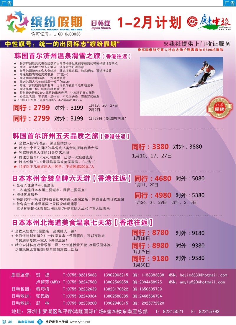 b彩046  缤纷假期—广东中旅日韩部—韩日计划