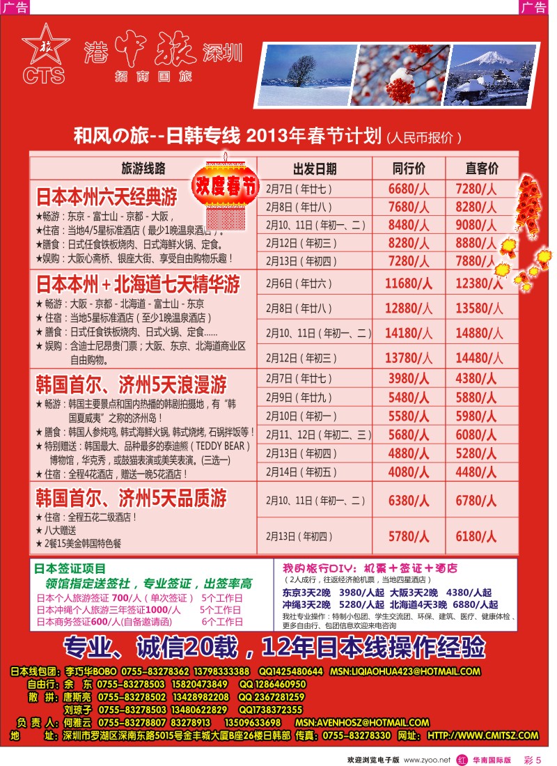 r彩005  招商国旅—日本专线