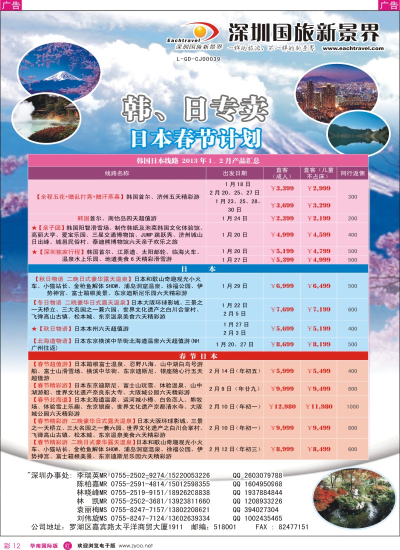 r彩012  国旅新景界-韩国、日本同行计划