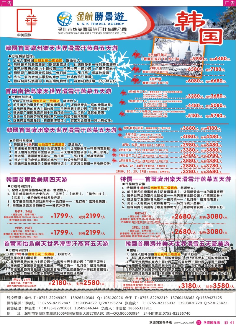 r彩061  金航胜景游－韩国线