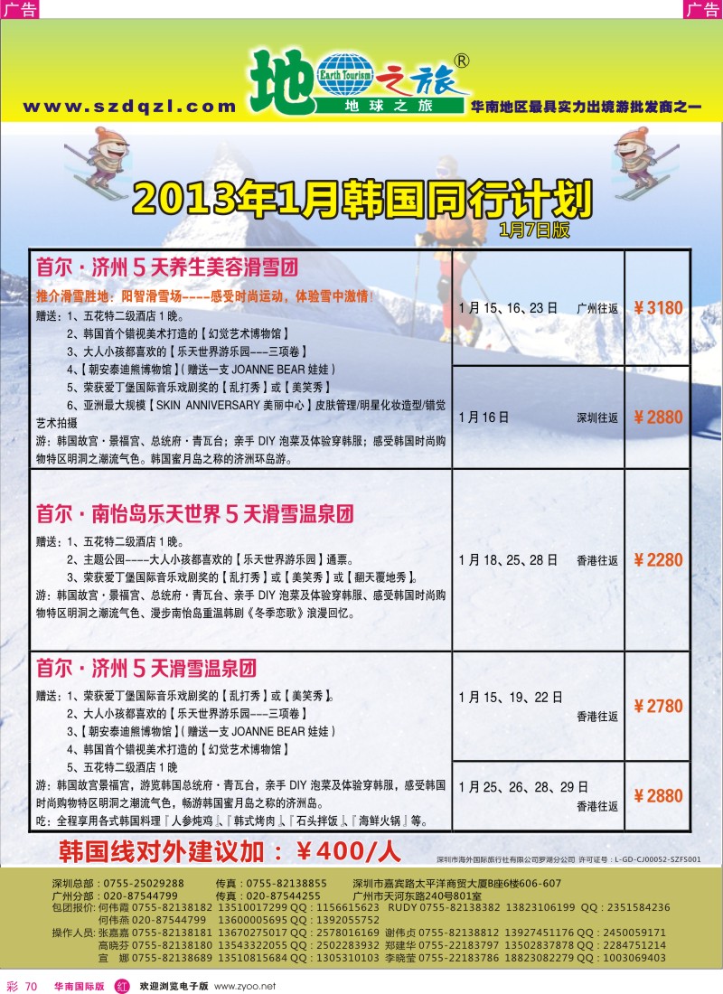 r彩070  地球之旅-韩国2013年1月同行计划